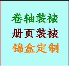 宁安书画装裱公司宁安册页装裱宁安装裱店位置宁安批量装裱公司